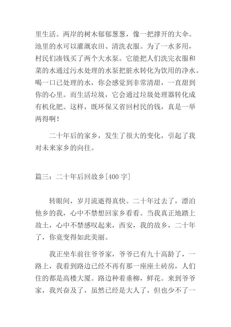 20年后回故乡的作文名师制作优质教学资料.doc_第3页