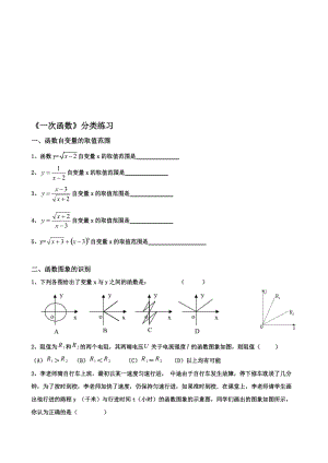 《一次函数》典型分类练习题名师制作优质教学资料.doc