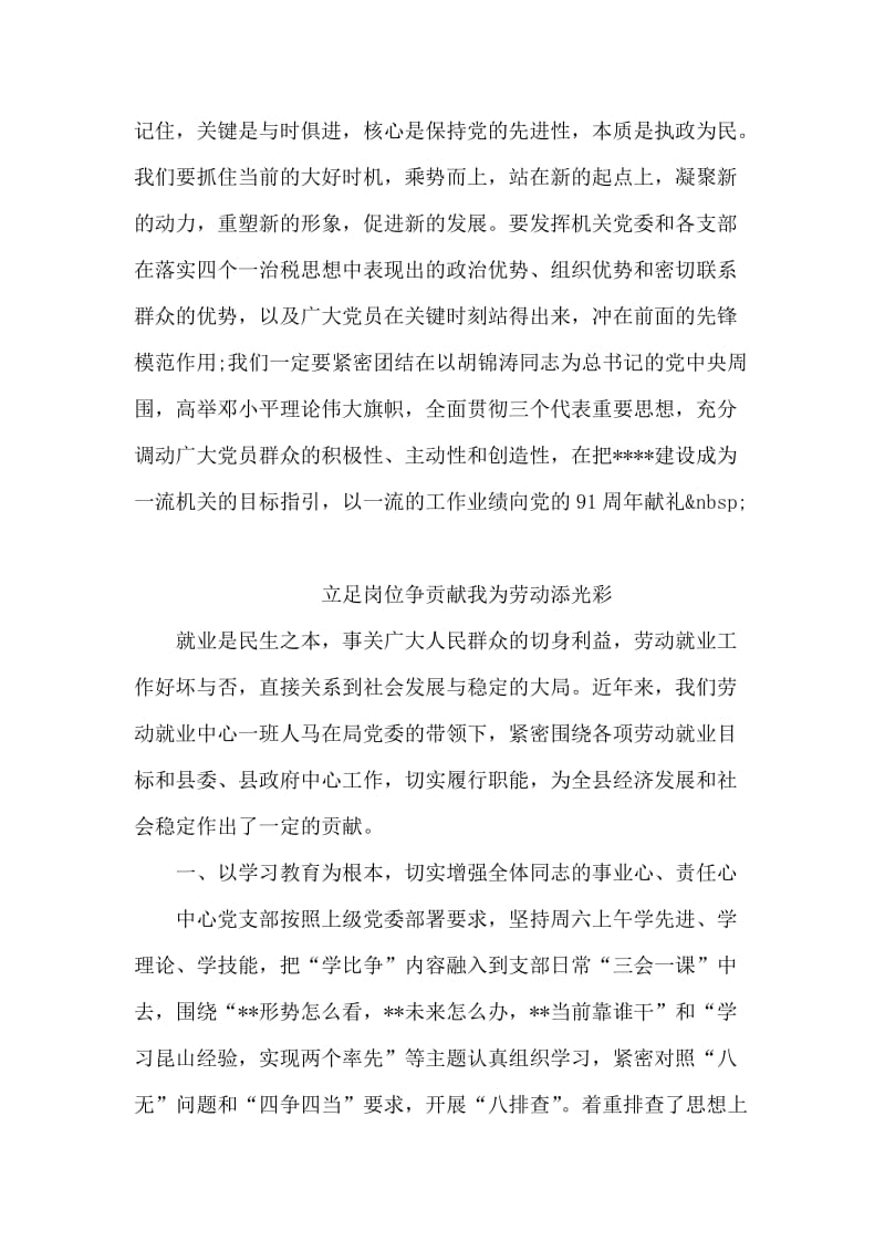 庆祝七·一建党节单位领导演讲稿.doc_第2页
