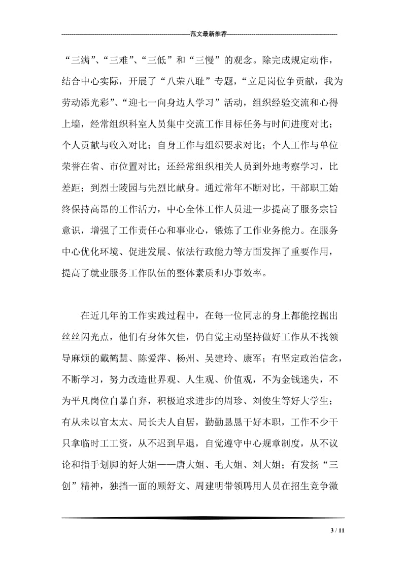 庆祝七·一建党节单位领导演讲稿.doc_第3页