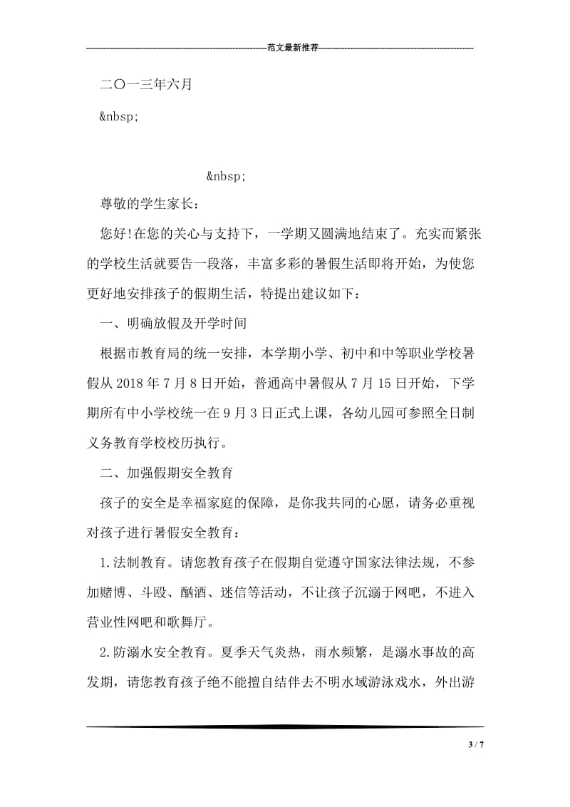 暑假告家长的一封信.doc_第3页