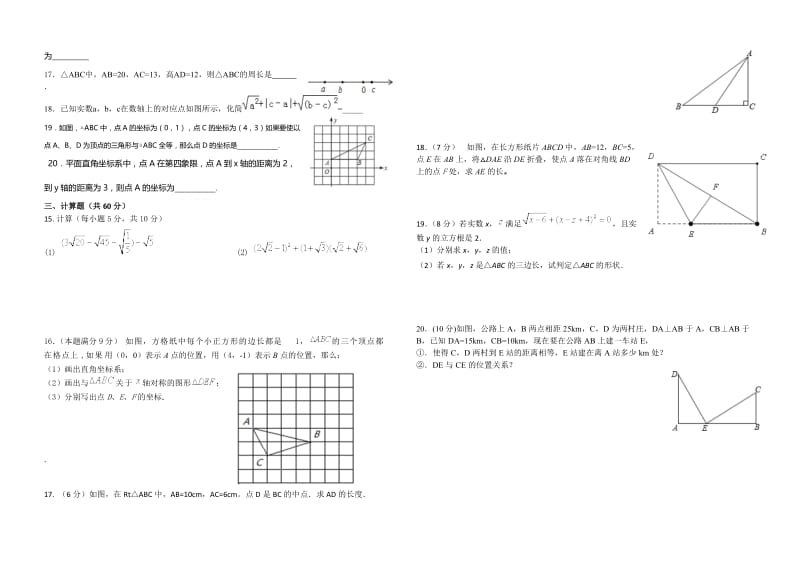 2017年八年级上册数学月考试题北师大版名师制作优质教学资料.doc_第2页