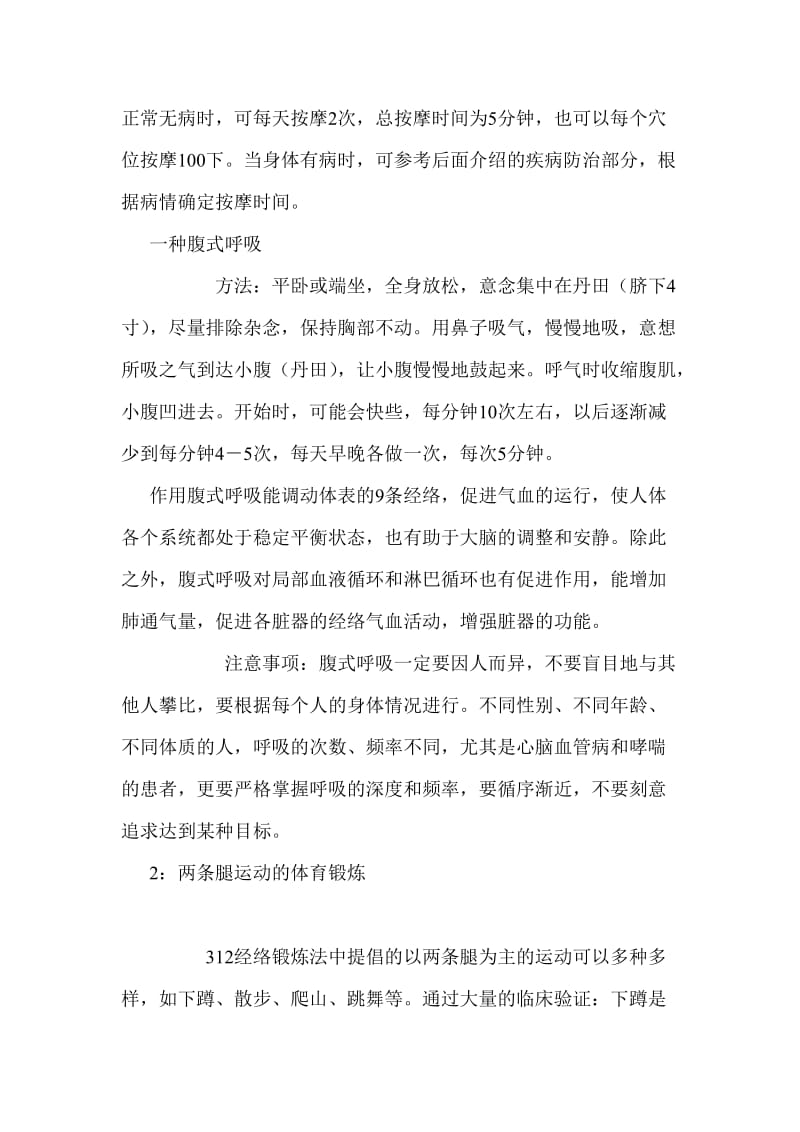 321经络锻炼法名师制作优质教学资料.doc_第3页