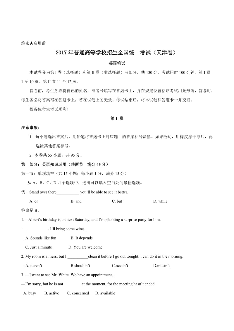 2017年天津英语高考试题文档版(含答案)名师制作优质教学资料.doc_第1页