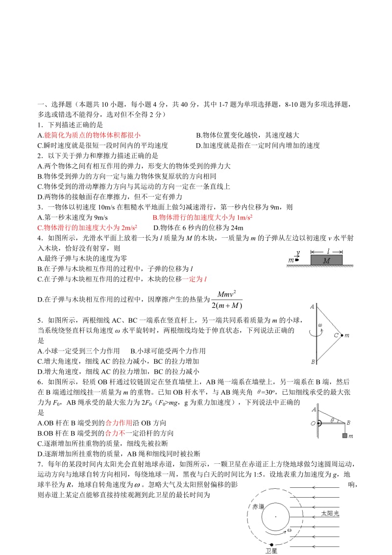 2017年10月保定市摸底考试物理试题及答案名师制作优质教学资料.doc_第1页