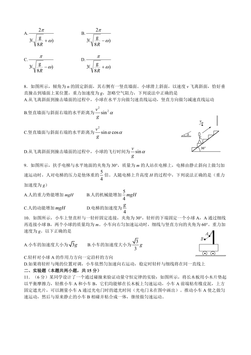 2017年10月保定市摸底考试物理试题及答案名师制作优质教学资料.doc_第2页