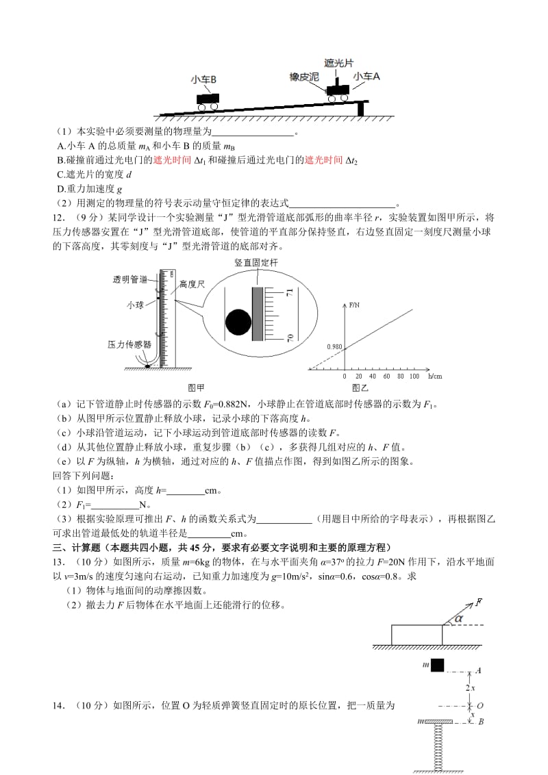 2017年10月保定市摸底考试物理试题及答案名师制作优质教学资料.doc_第3页