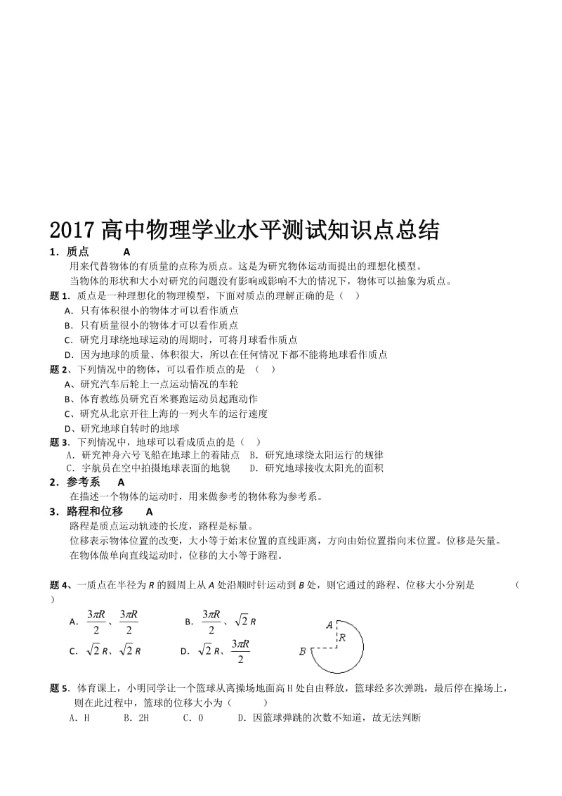 2017物理学业水平测试知识点总结与例题分析名师制作优质教学资料.doc_第1页