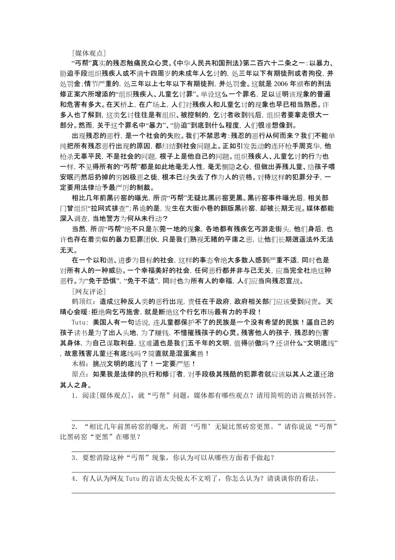 2018年中考非连续性文本阅读复习专题名师制作优质教学资料.doc_第2页