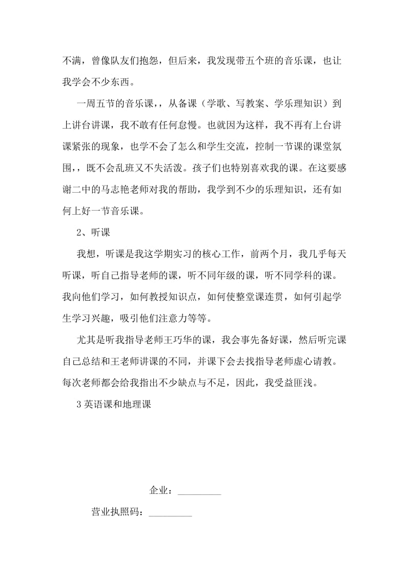 师范专业学生顶岗实习总结.doc_第2页