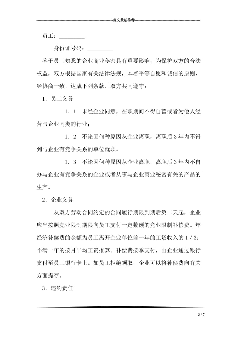 师范专业学生顶岗实习总结.doc_第3页