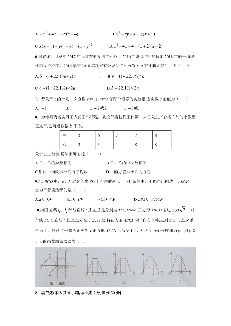 2018年安徽中考数学试题及答案名师制作优质教学资料.doc_第2页