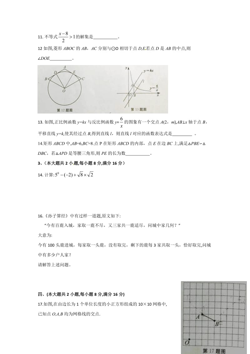 2018年安徽中考数学试题及答案名师制作优质教学资料.doc_第3页