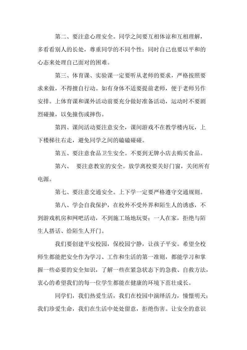 构建校园安全教育体系，提高自救自护能力.doc_第2页