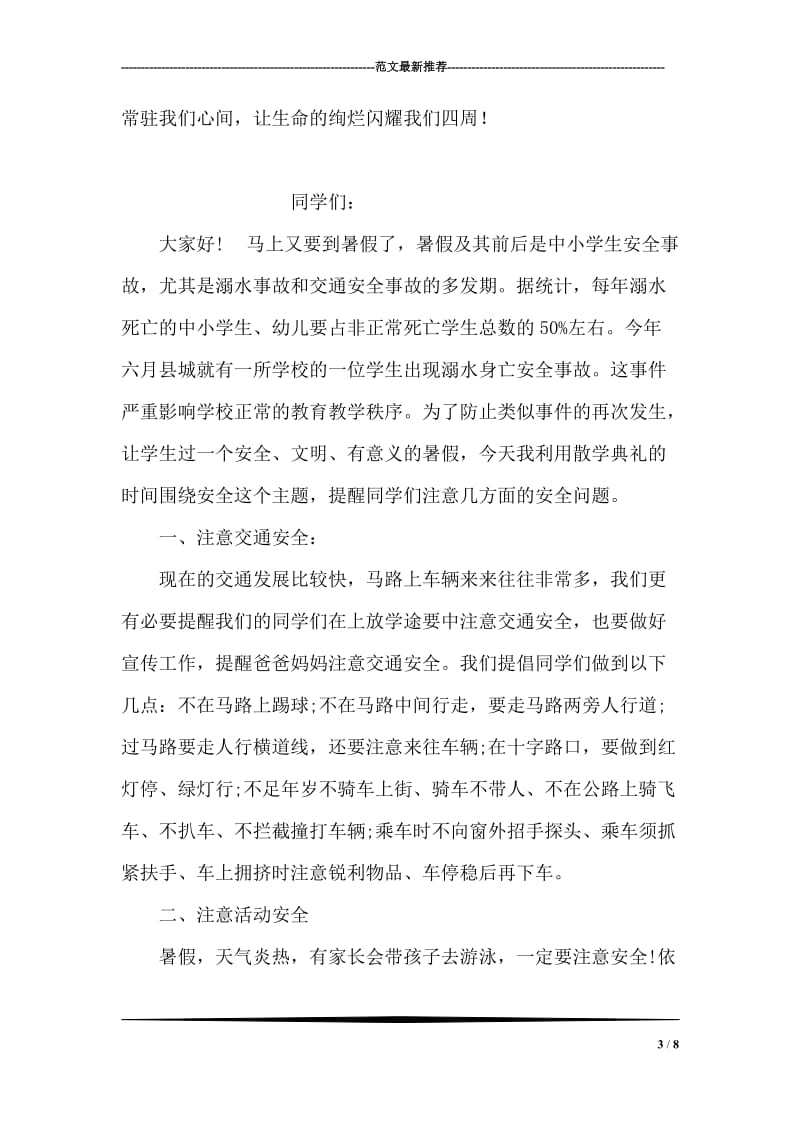 构建校园安全教育体系，提高自救自护能力.doc_第3页