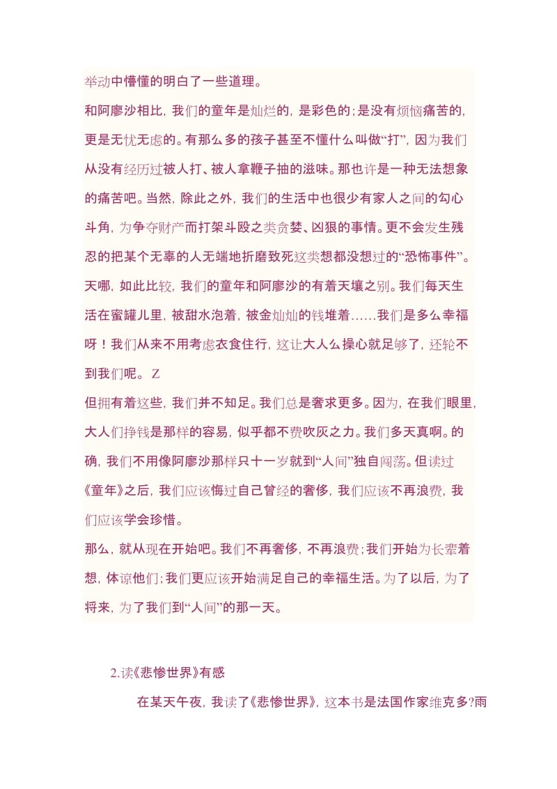 30篇世界名著读后感名师制作优质教学资料.doc_第2页