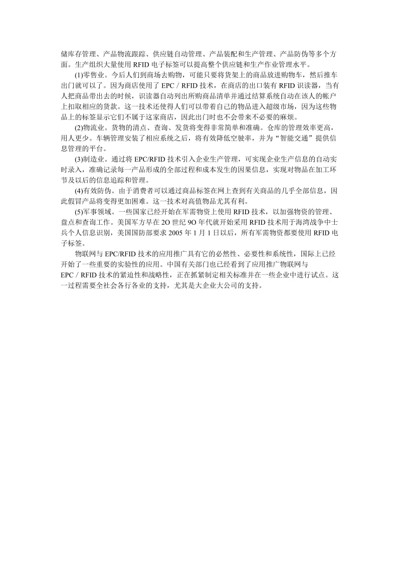 EPC在物流中的应用名师制作优质教学资料.doc_第3页