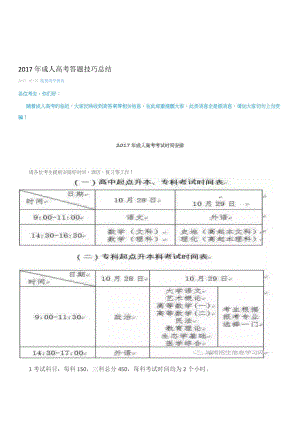 2017年成人高考答题技巧总结名师制作优质教学资料.doc