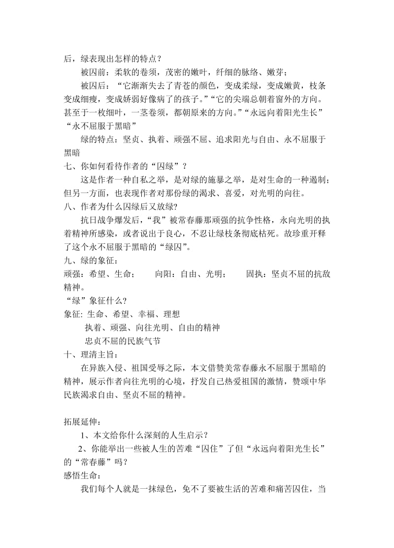 《囚绿记》优秀教案名师制作优质教学资料.doc_第3页