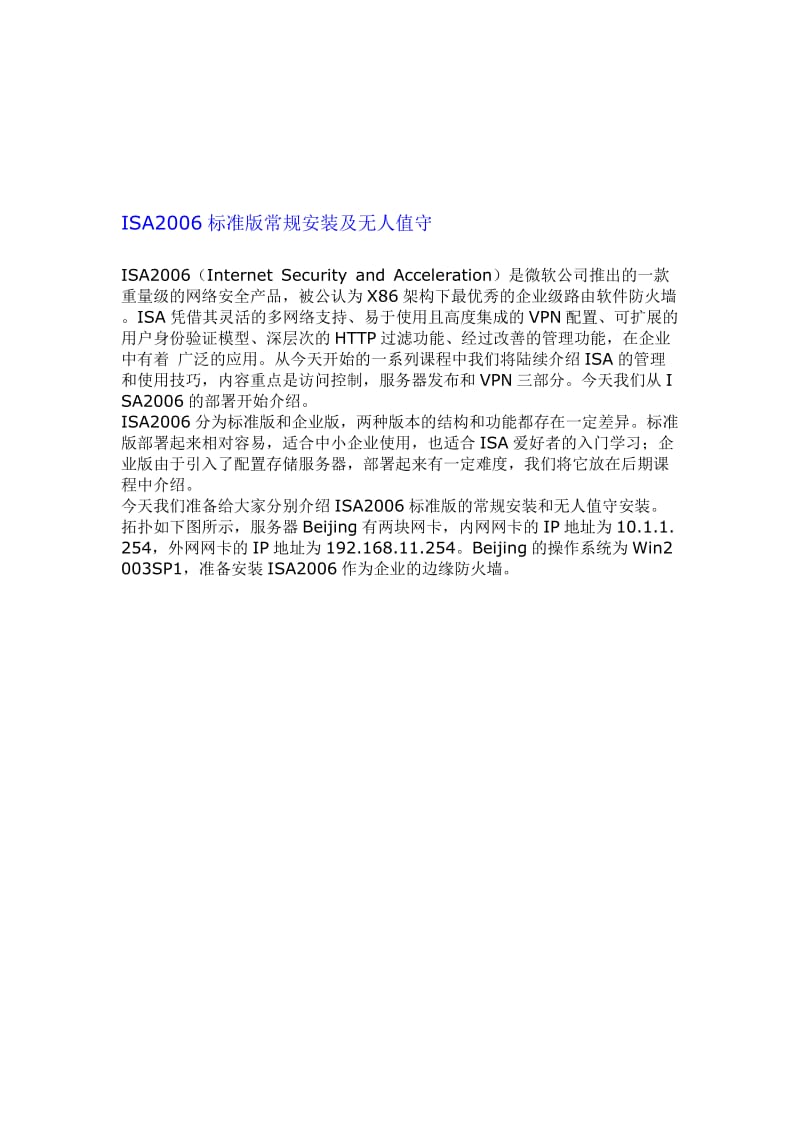 ISA2006-详细实例实验手册名师制作优质教学资料.doc_第1页