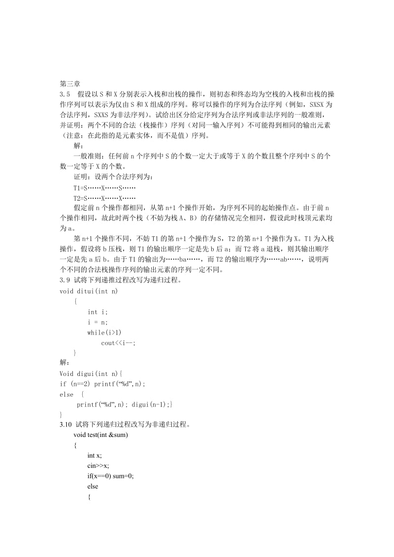 3-4数据结构作业名师制作优质教学资料.doc_第1页