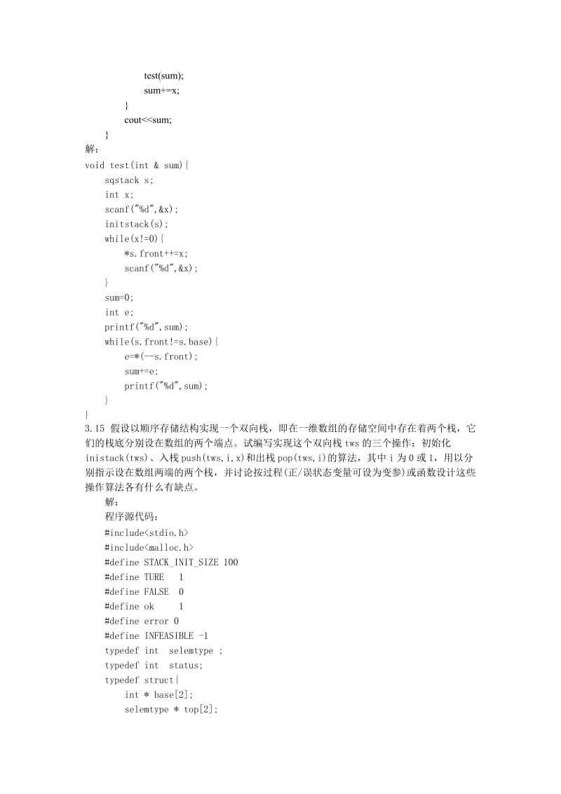 3-4数据结构作业名师制作优质教学资料.doc_第2页