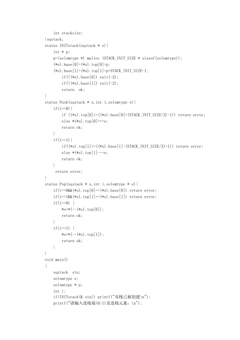 3-4数据结构作业名师制作优质教学资料.doc_第3页