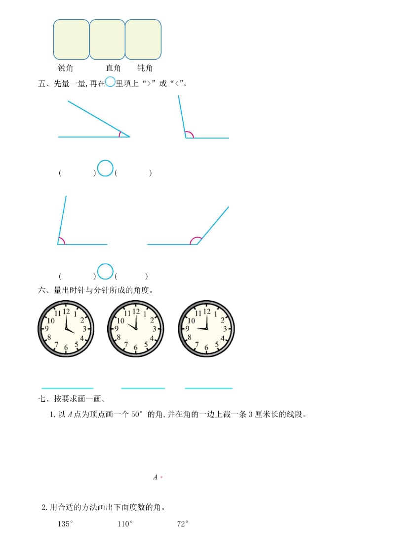 2017年人教版四年级数学上册第三单元角的度量单元测试卷及答案名师制作优质教学资料.doc_第2页