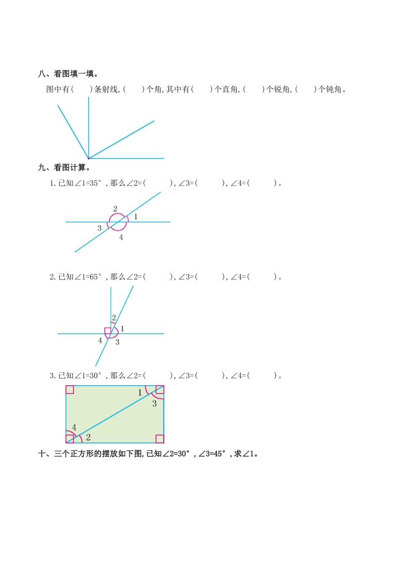 2017年人教版四年级数学上册第三单元角的度量单元测试卷及答案名师制作优质教学资料.doc_第3页