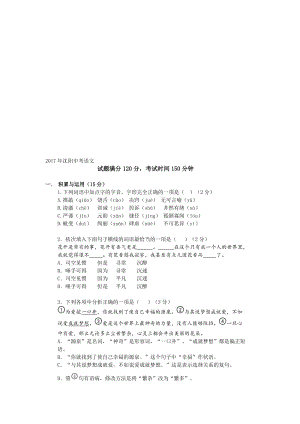 2017沈阳中考语文及答案名师制作优质教学资料.doc