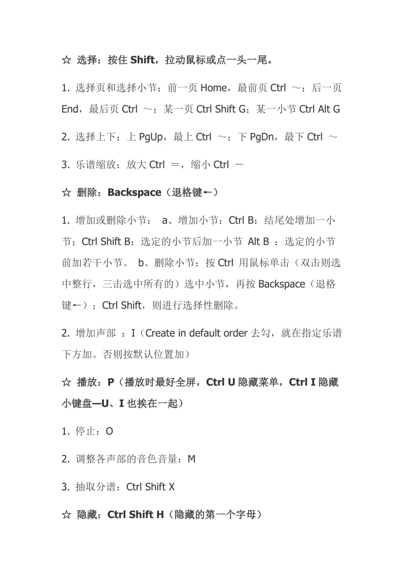 sibelius常用快捷键名师制作优质教学资料.doc_第2页