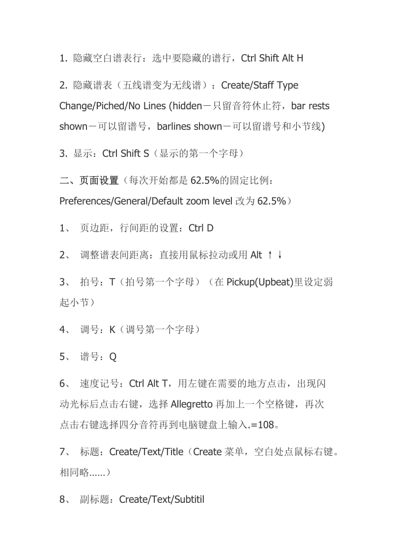 sibelius常用快捷键名师制作优质教学资料.doc_第3页