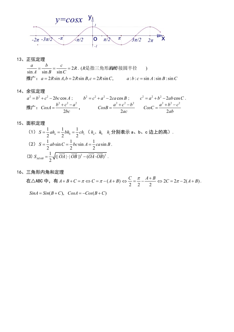 2018届高三复习三角函数与解三角形复习资料名师制作优质教学资料.doc_第3页