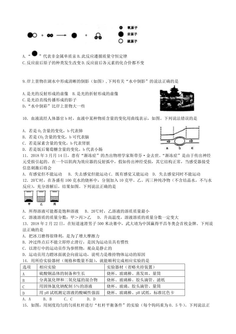 2018年浙江省金华市中考科学试题及答案(word版)名师制作优质教学资料.doc_第2页