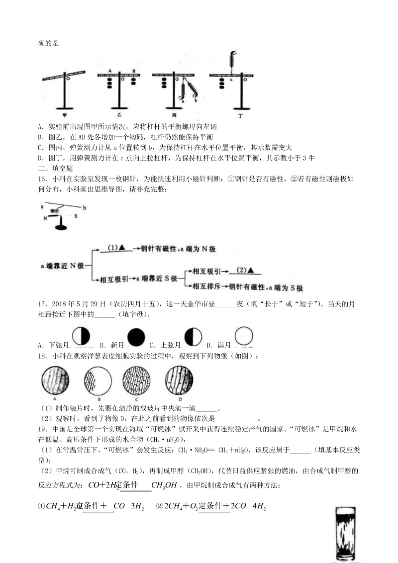 2018年浙江省金华市中考科学试题及答案(word版)名师制作优质教学资料.doc_第3页