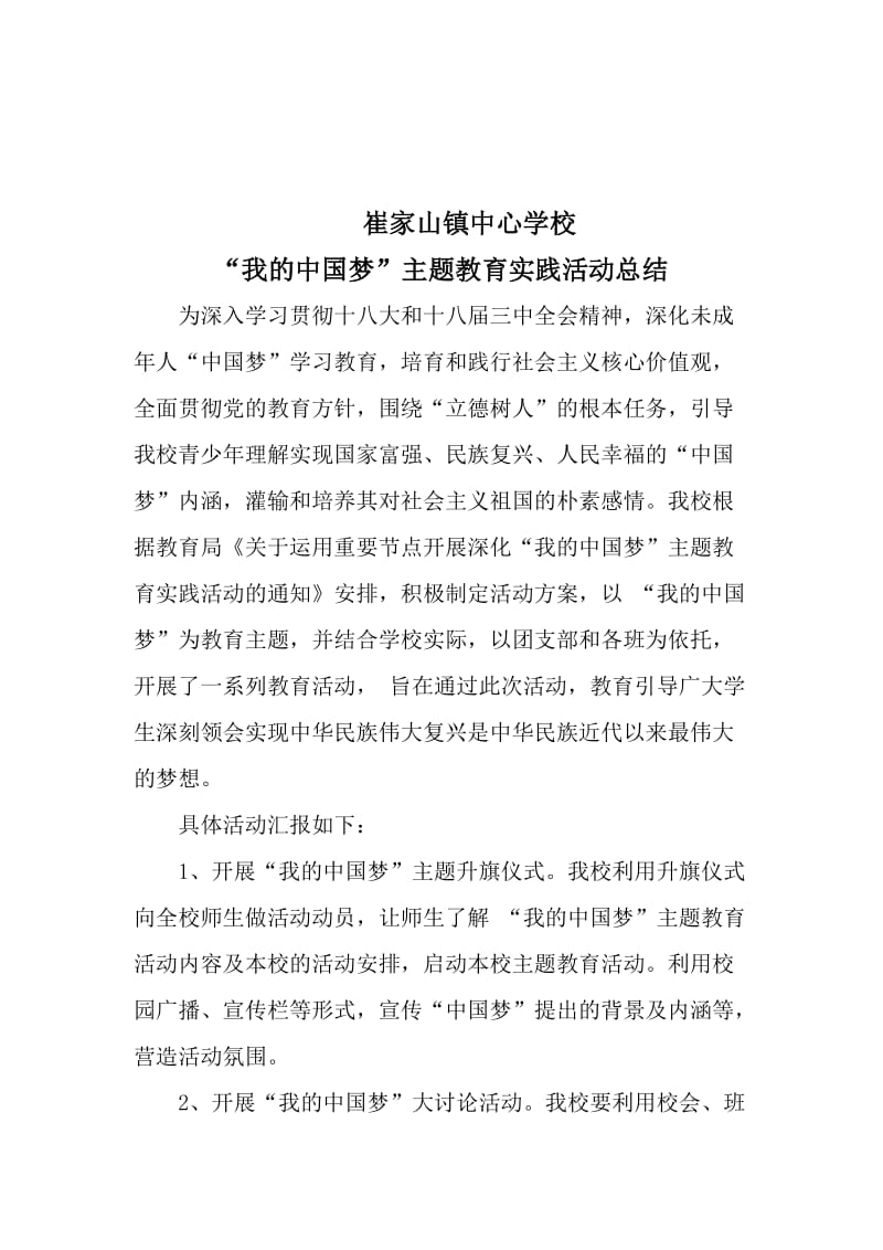 “我的中国梦”主题教育实践活动总结名师制作优质教学资料.doc_第1页