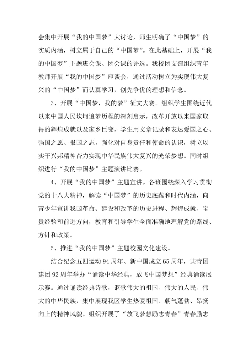 “我的中国梦”主题教育实践活动总结名师制作优质教学资料.doc_第2页