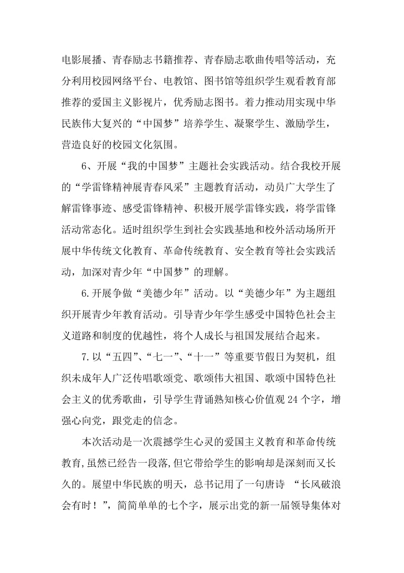 “我的中国梦”主题教育实践活动总结名师制作优质教学资料.doc_第3页