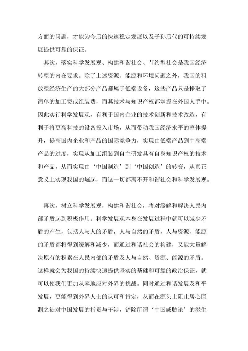 树立和落实科学发展观学习心得.doc_第2页