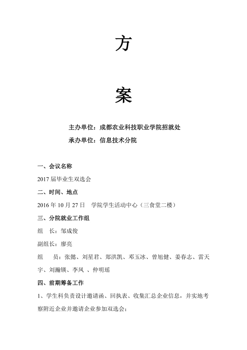 2017届毕业生双选会策划方案名师制作优质教学资料.doc_第2页