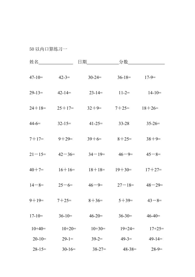 50以内加减法练习题名师制作优质教学资料.doc_第1页