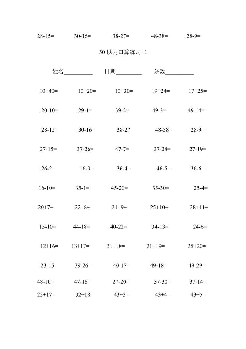 50以内加减法练习题名师制作优质教学资料.doc_第2页