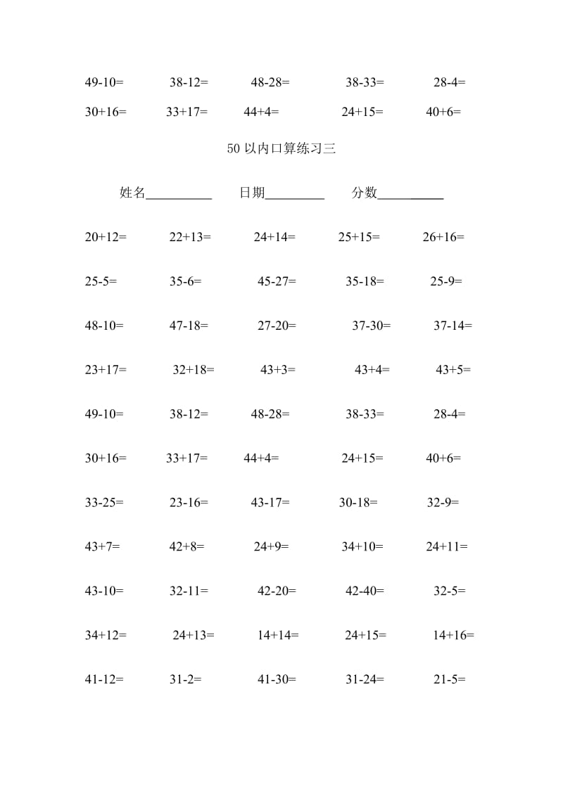 50以内加减法练习题名师制作优质教学资料.doc_第3页