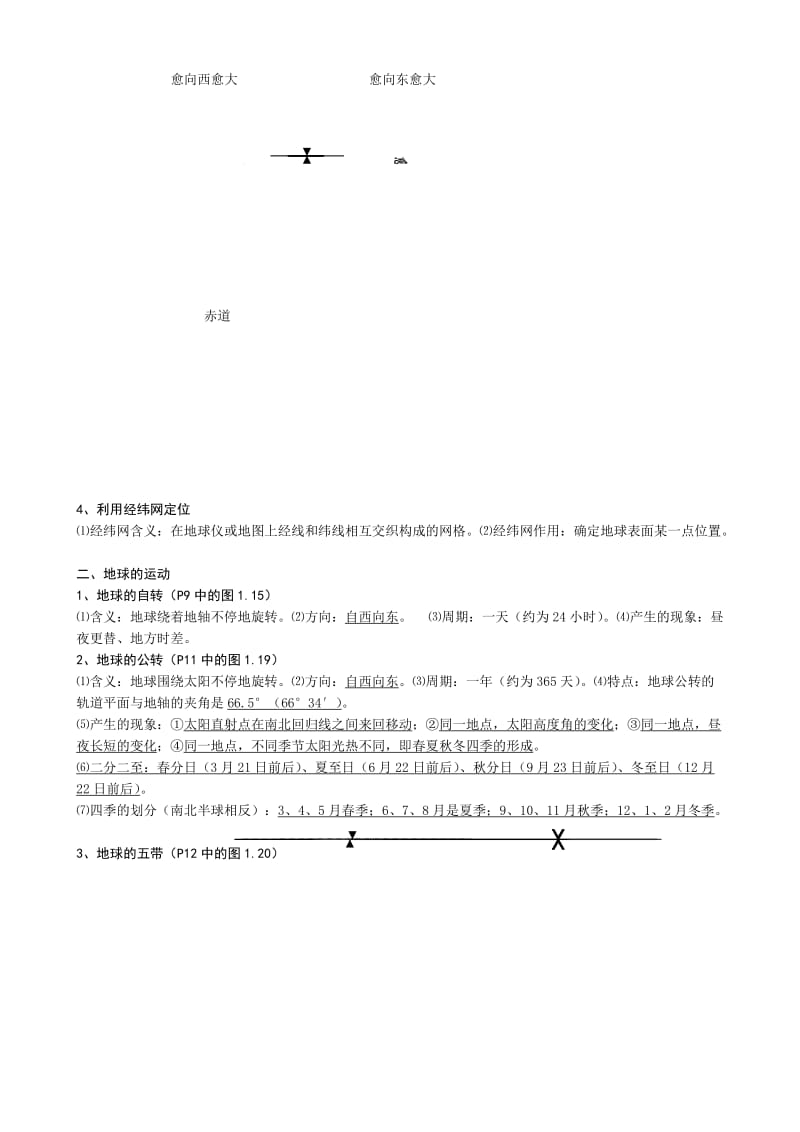 [最全]初中地理资料名师制作优质教学资料.doc_第2页