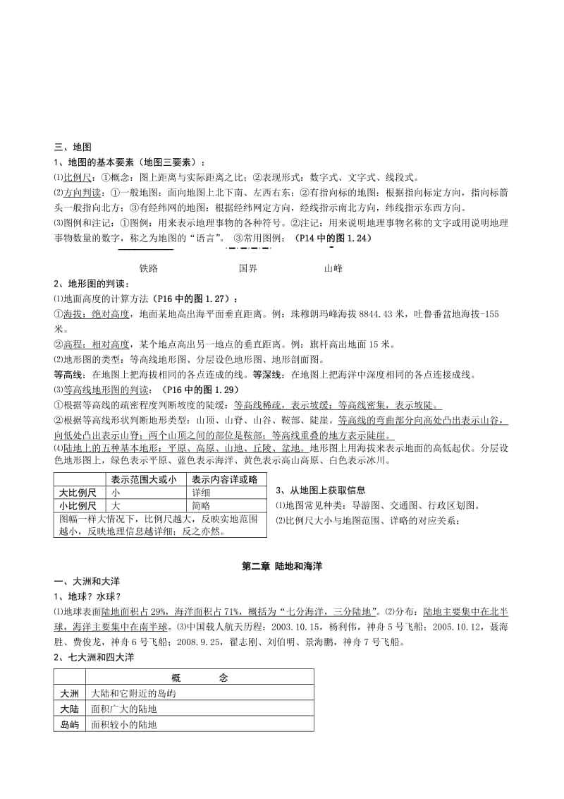 [最全]初中地理资料名师制作优质教学资料.doc_第3页