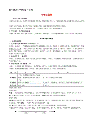 [最全]初中地理资料名师制作优质教学资料.doc