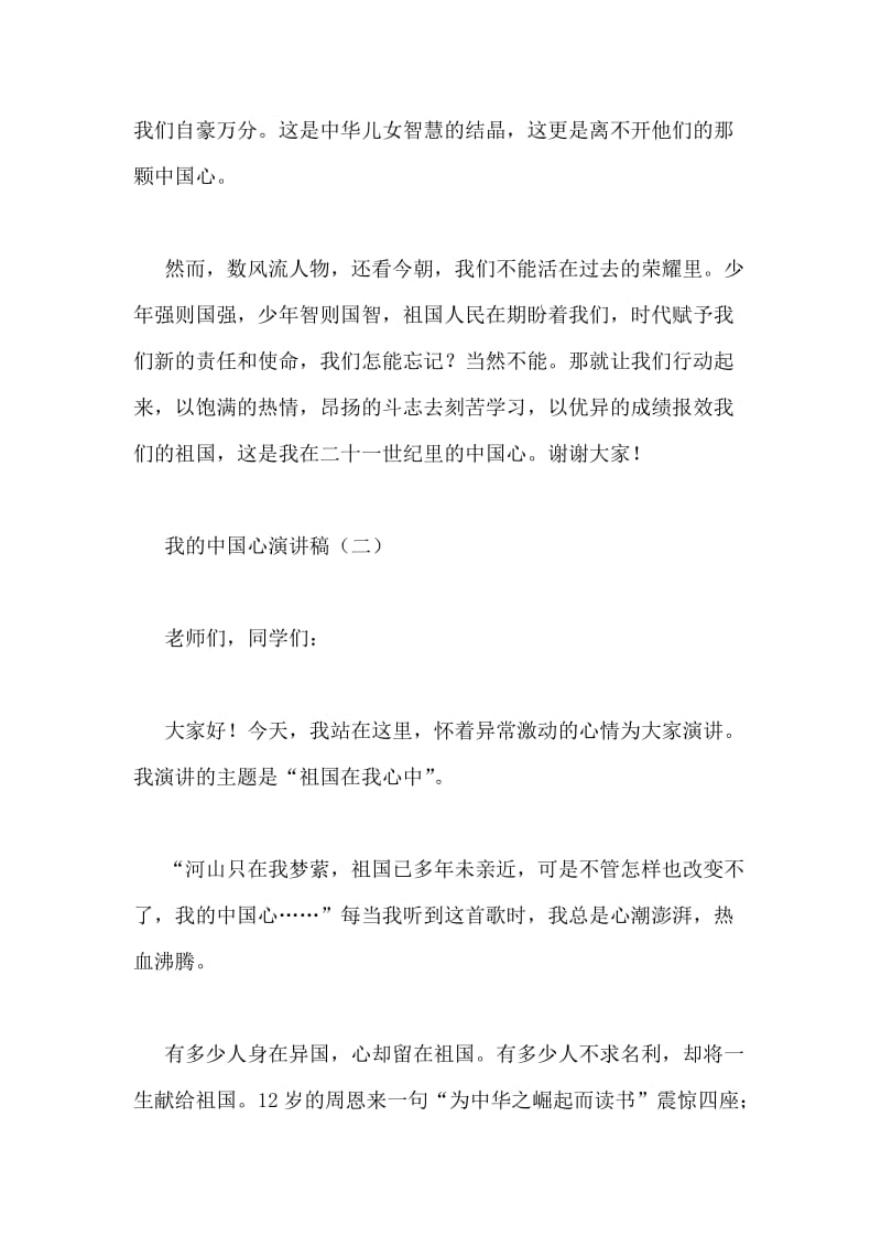 我的中国心演讲稿.doc_第2页