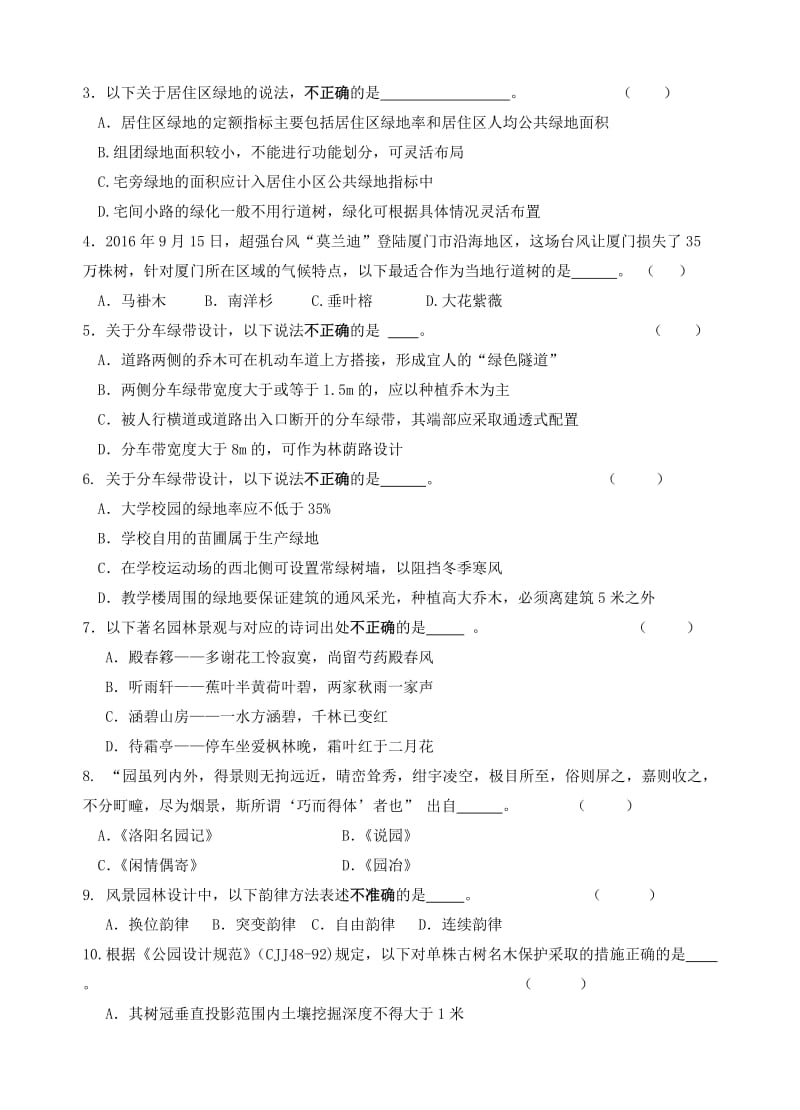 344-风景园林基础考研试题名师制作优质教学资料.doc_第2页