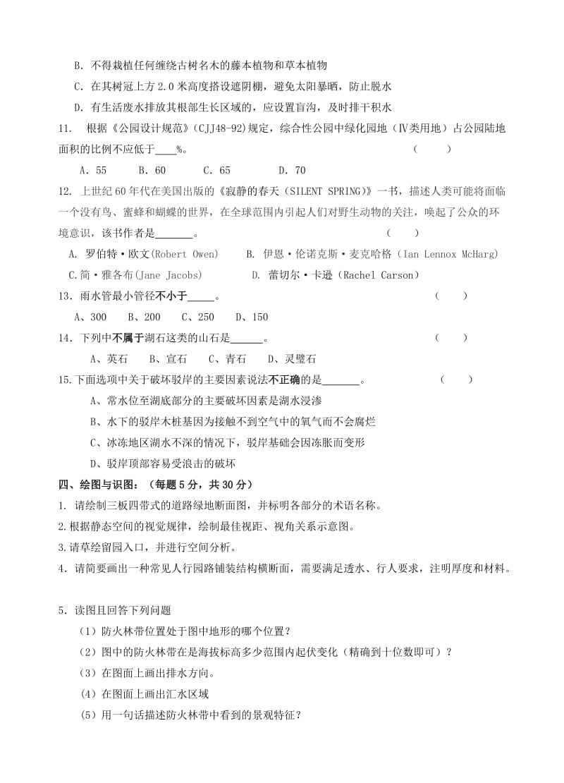 344-风景园林基础考研试题名师制作优质教学资料.doc_第3页