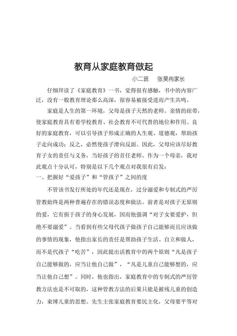 《家庭教育》读后感名师制作优质教学资料.doc_第1页